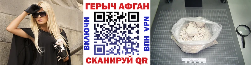ГЕРОИН афганец  Усмань 